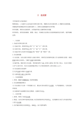 高考物理 主题3 光及其应用 2 全反射学案（必修1）-人教版高三必修1物理学案