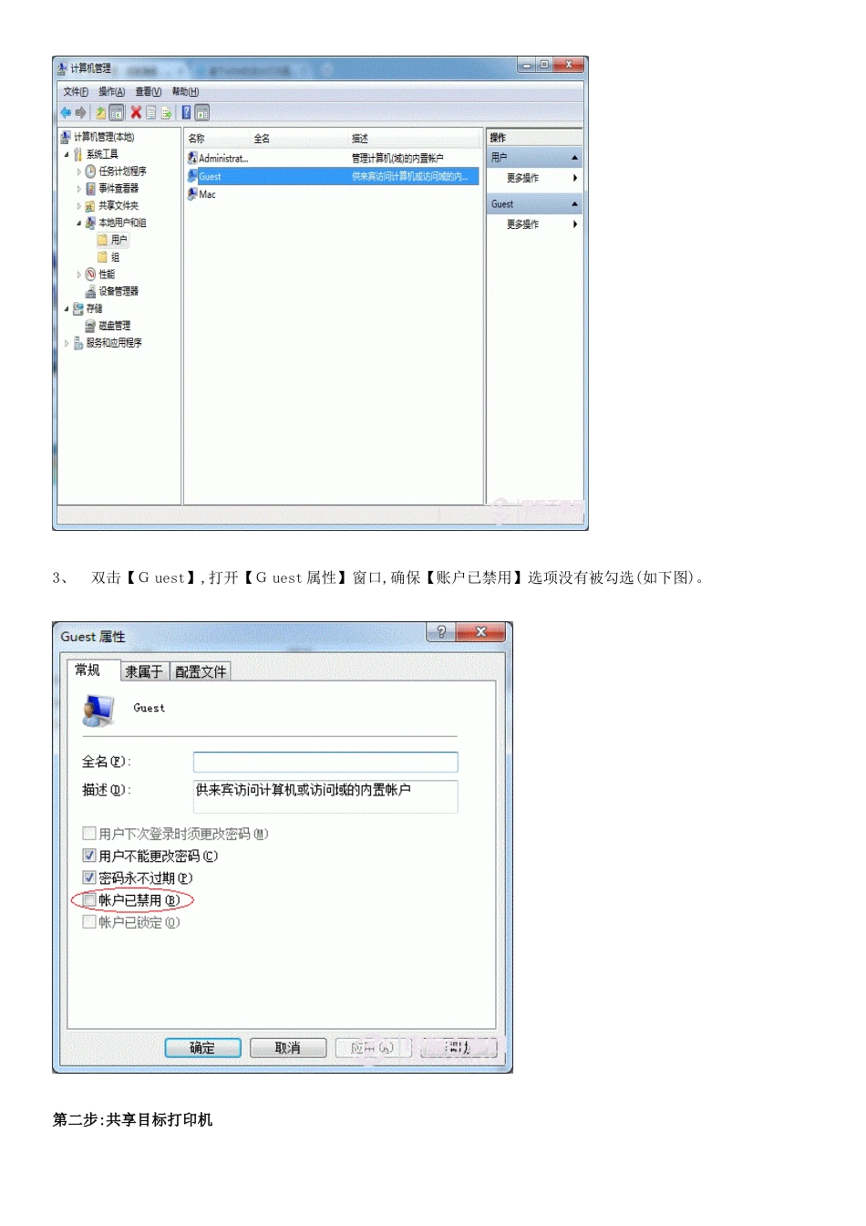 打印机共享超详细设置_第3页