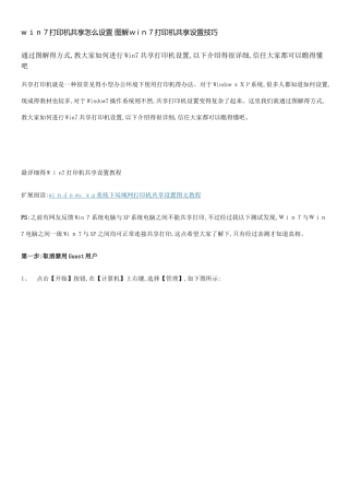 打印机共享超详细设置