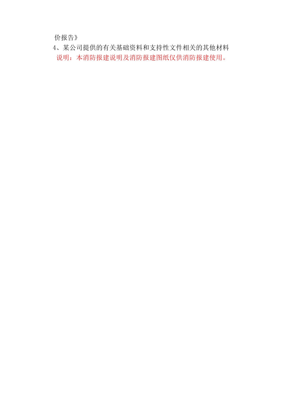 托县蒙丰60万吨特种无缝钢管工程配套项目氧气站消防报建说明_第2页