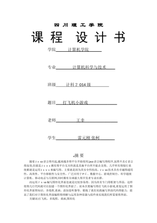打飞机小游戏 Java课程设计