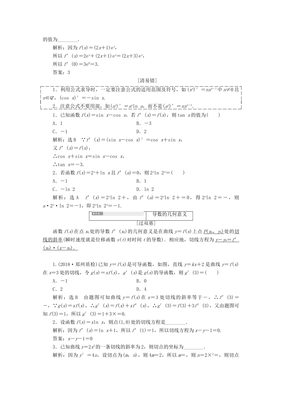 （全国通用版）高考数学一轮复习 第四单元 导数及其应用学案 文-人教版高三全册数学学案_第2页