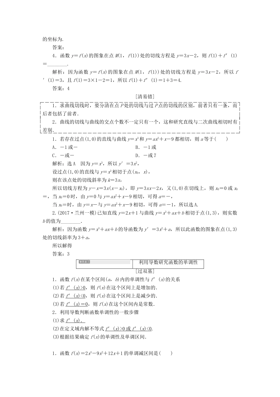 （全国通用版）高考数学一轮复习 第四单元 导数及其应用学案 文-人教版高三全册数学学案_第3页