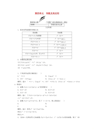 （全国通用版）高考数学一轮复习 第四单元 导数及其应用学案 文-人教版高三全册数学学案