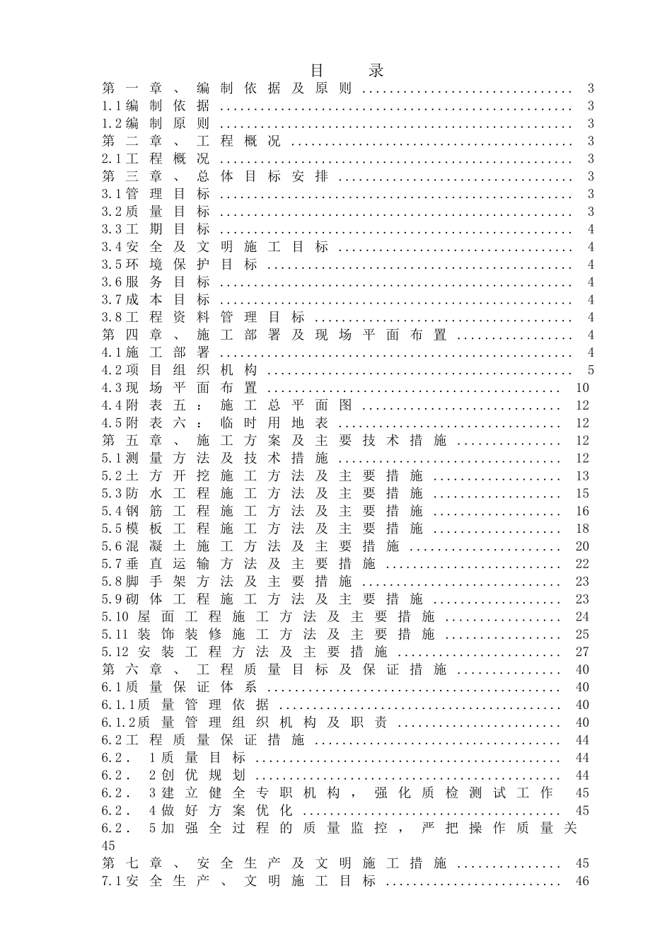 托鄂克前旗委党校新校区建设项目施工组织设计--大学毕设论文_第1页