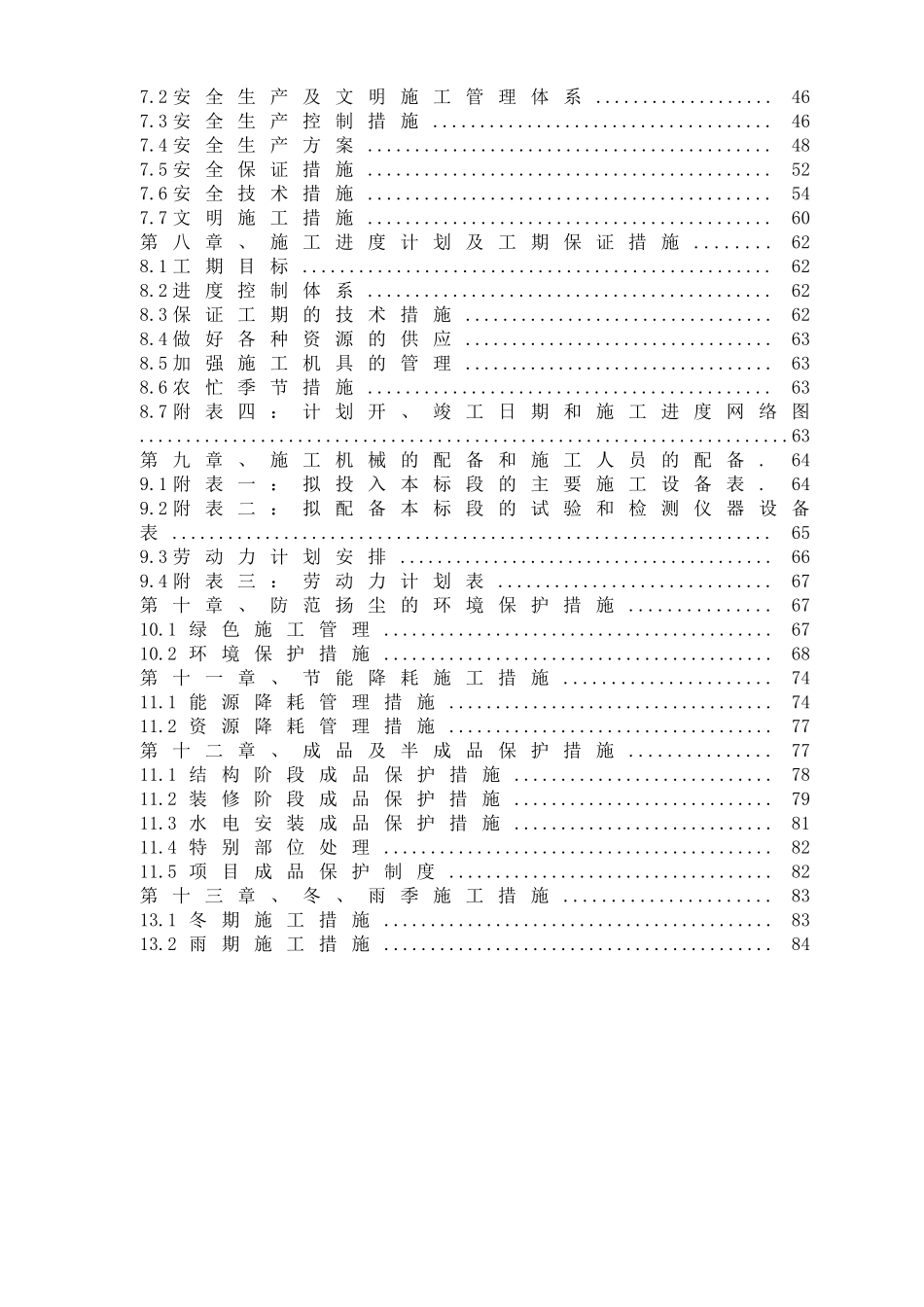 托鄂克前旗委党校新校区建设项目施工组织设计--大学毕设论文_第2页