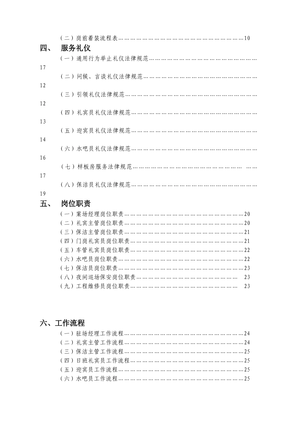 托乐嘉营销中心案场物业服务方案_第2页
