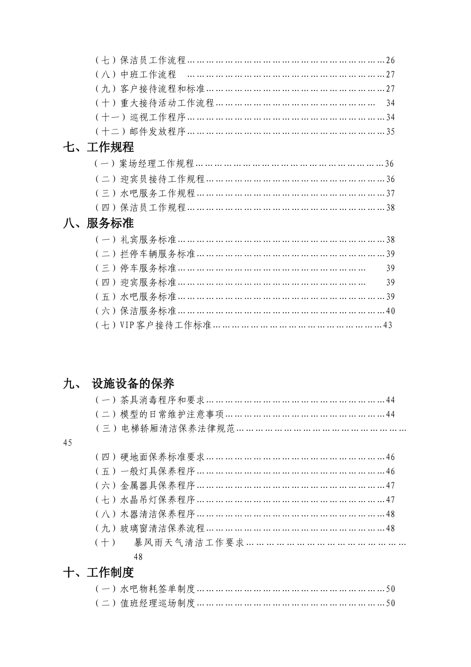 托乐嘉营销中心案场物业服务方案_第3页