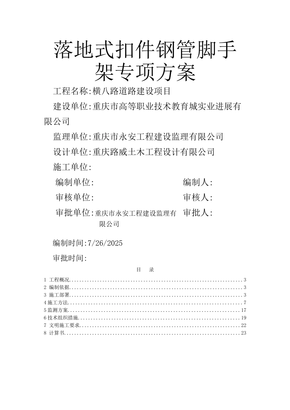 扣件式钢管脚手架施工方案_第1页