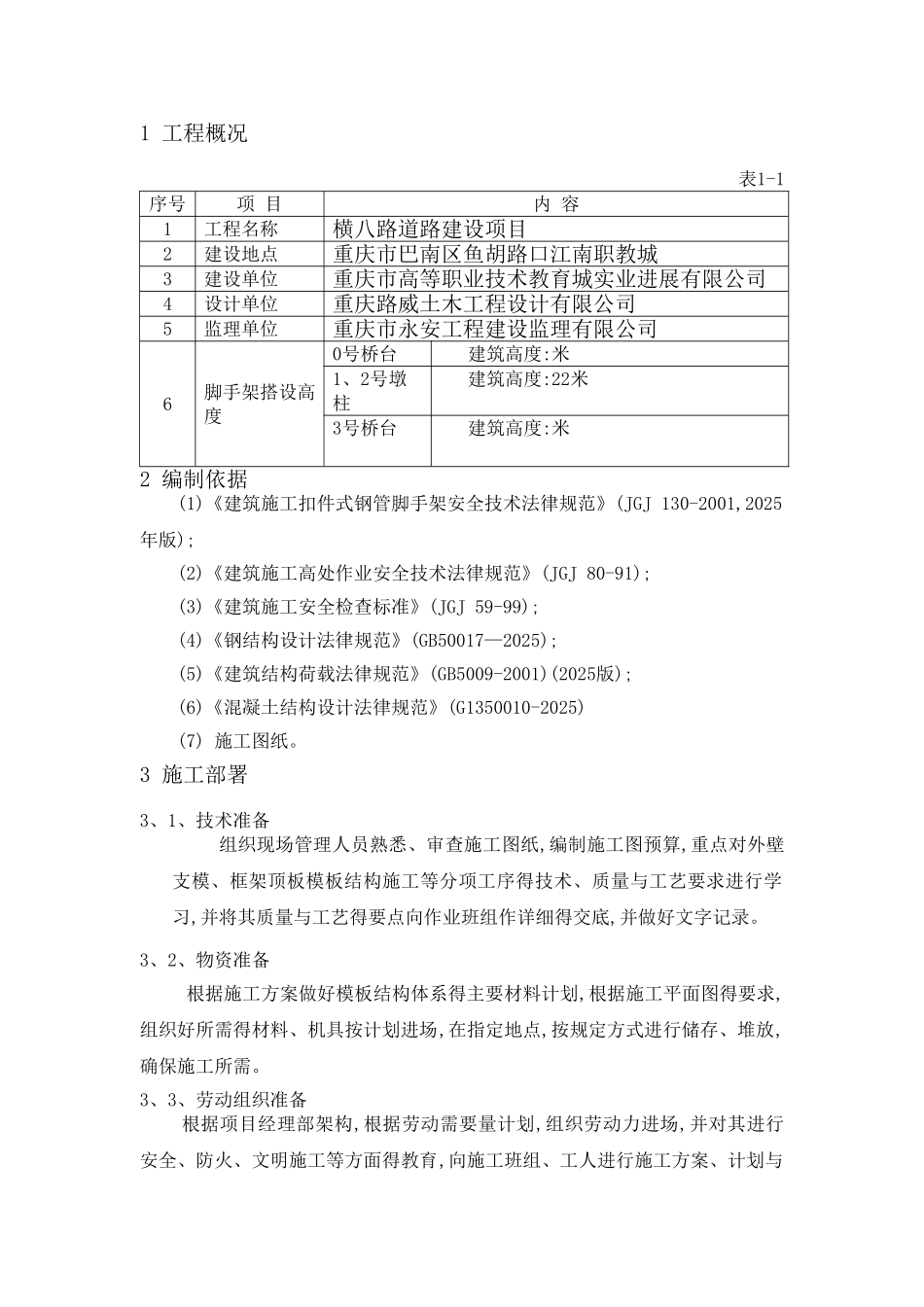 扣件式钢管脚手架施工方案_第2页
