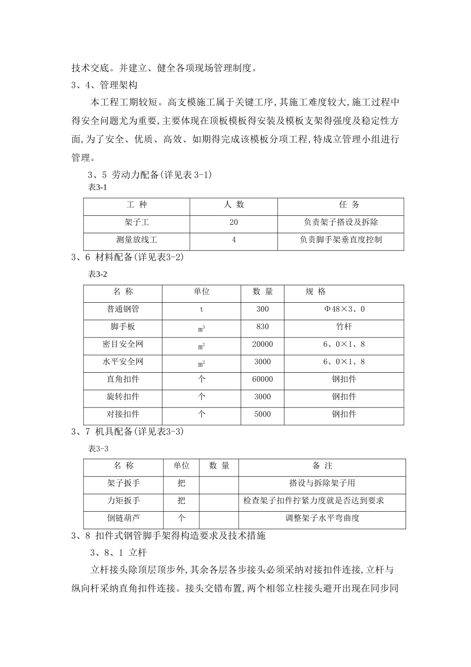 扣件式钢管脚手架施工方案_第3页