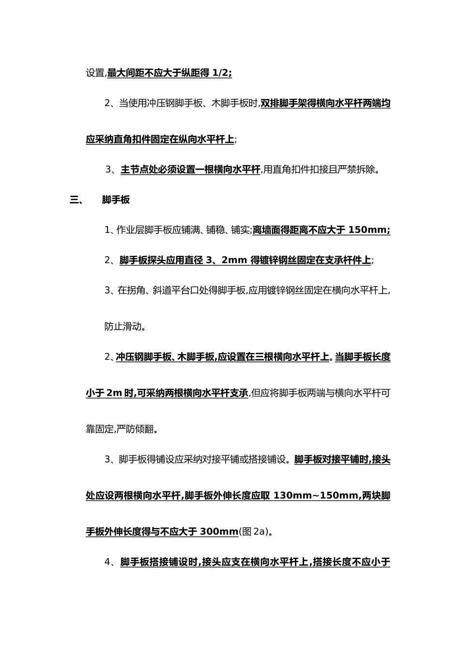 扣件式脚手架搭设常用技术要求_第3页