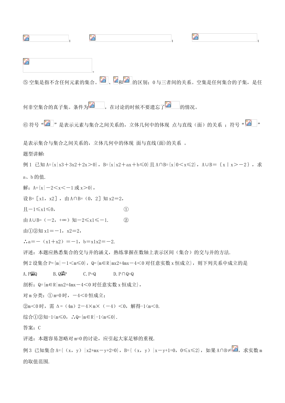 高考数学复习学案（第1讲）：集合的概念与运算_第2页