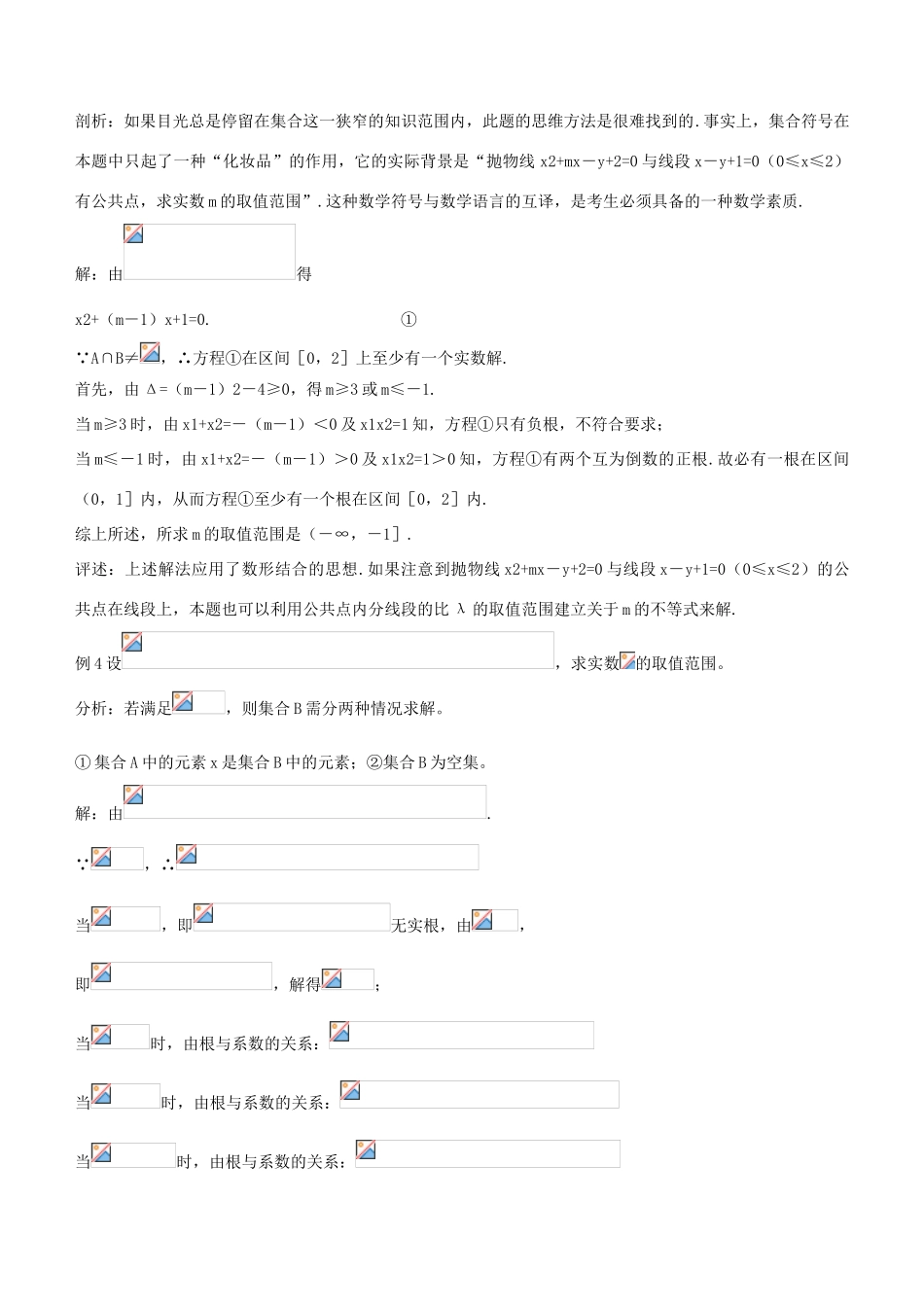 高考数学复习学案（第1讲）：集合的概念与运算_第3页