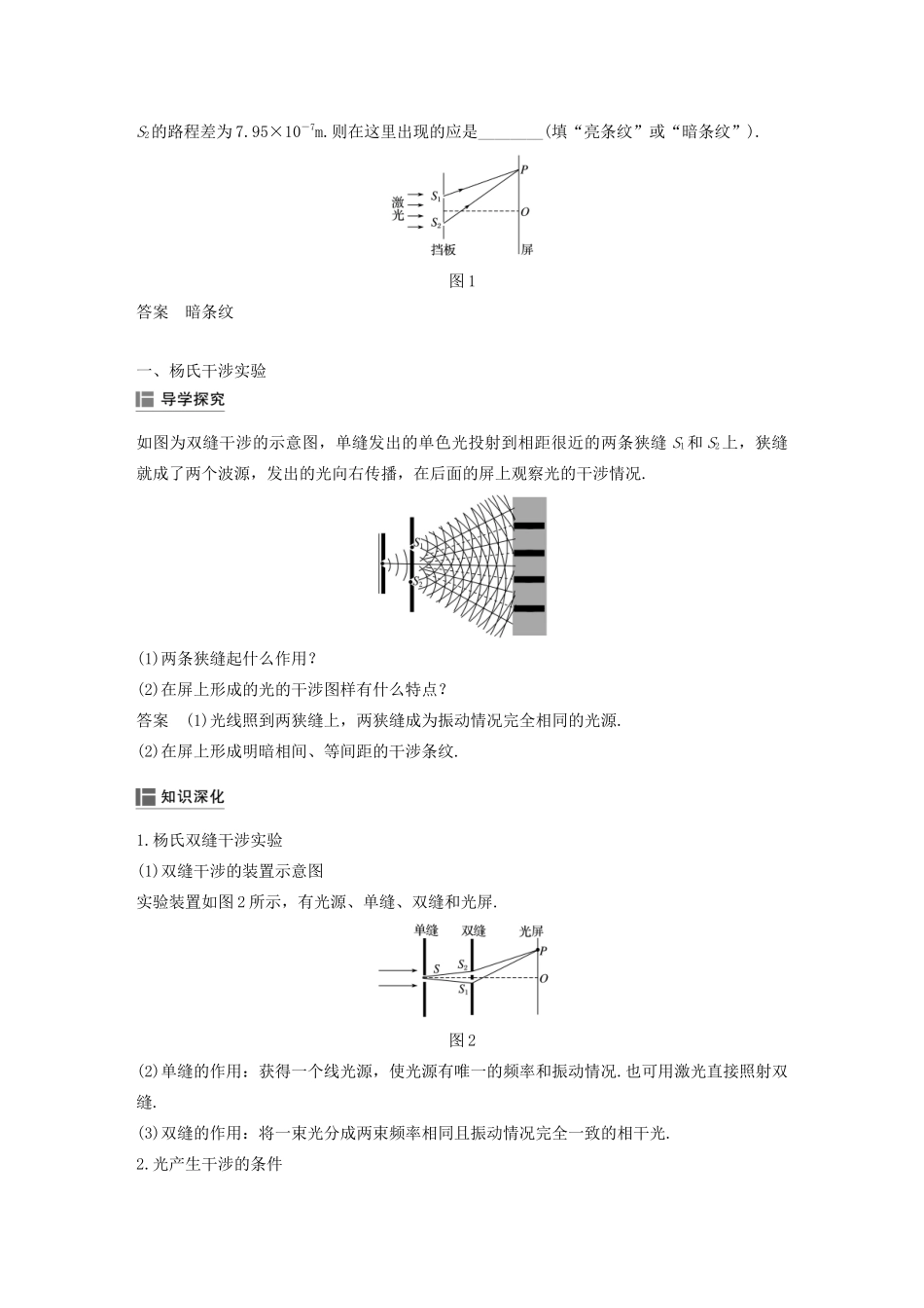 高考物理 主题3 光及其应用 3 光的干涉学案（必修1）-人教版高三必修1物理学案_第2页