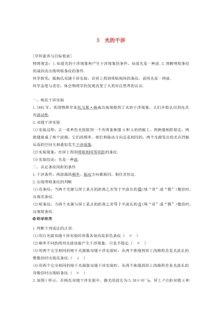 高考物理 主题3 光及其应用 3 光的干涉学案（必修1）-人教版高三必修1物理学案