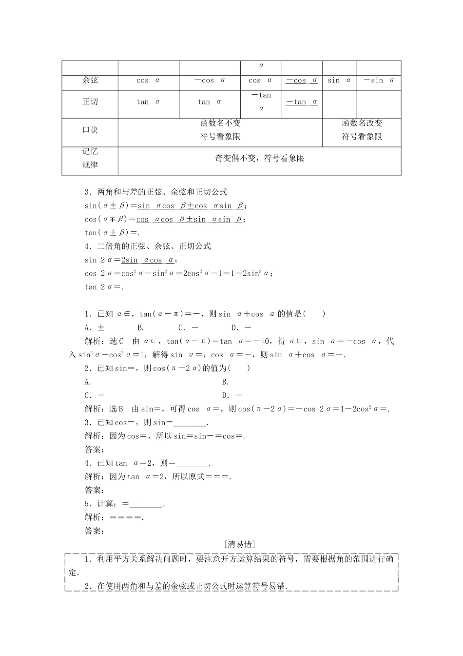 （全国通用版）高考数学一轮复习 第五单元 三角函数及其恒等变换学案 理-人教版高三全册数学学案_第3页