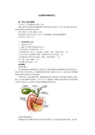 执业医师实践技能 全场模拟3-确保一次通过