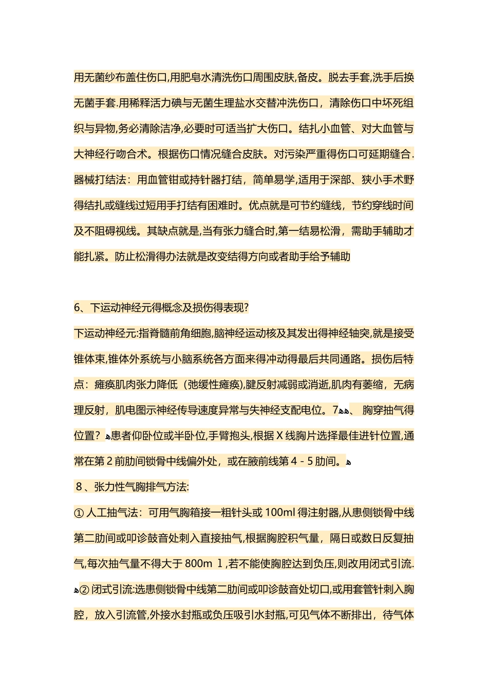 执业医师技能考试中的问答题与技巧_第2页