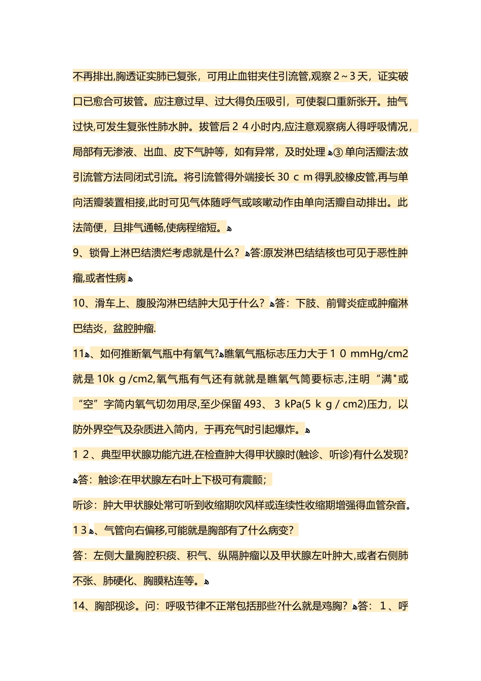 执业医师技能考试中的问答题与技巧_第3页