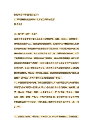 执业医师技能考试中的问答题与技巧