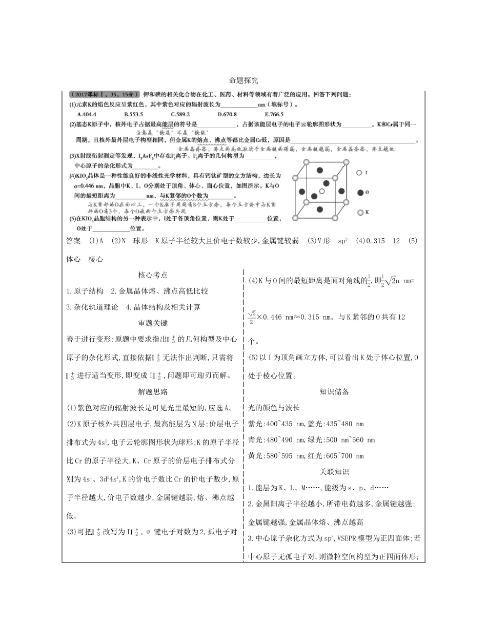 （A版）高考化学总复习 专题二十五 物质结构与性质学案-人教版高三全册化学学案_第2页