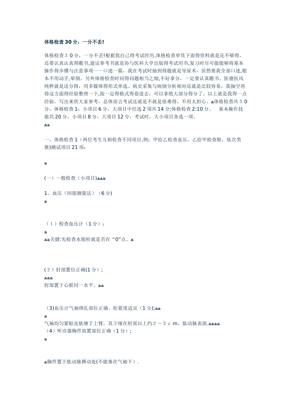 执业医师技能考试评分标准_第1页