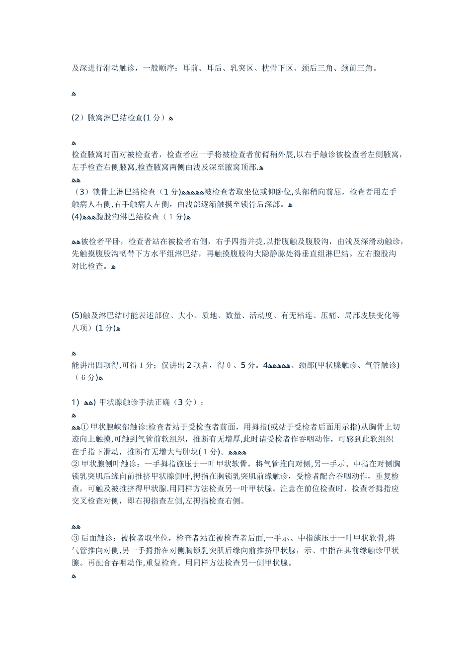 执业医师技能考试评分标准_第3页