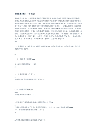 执业医师技能考试评分标准