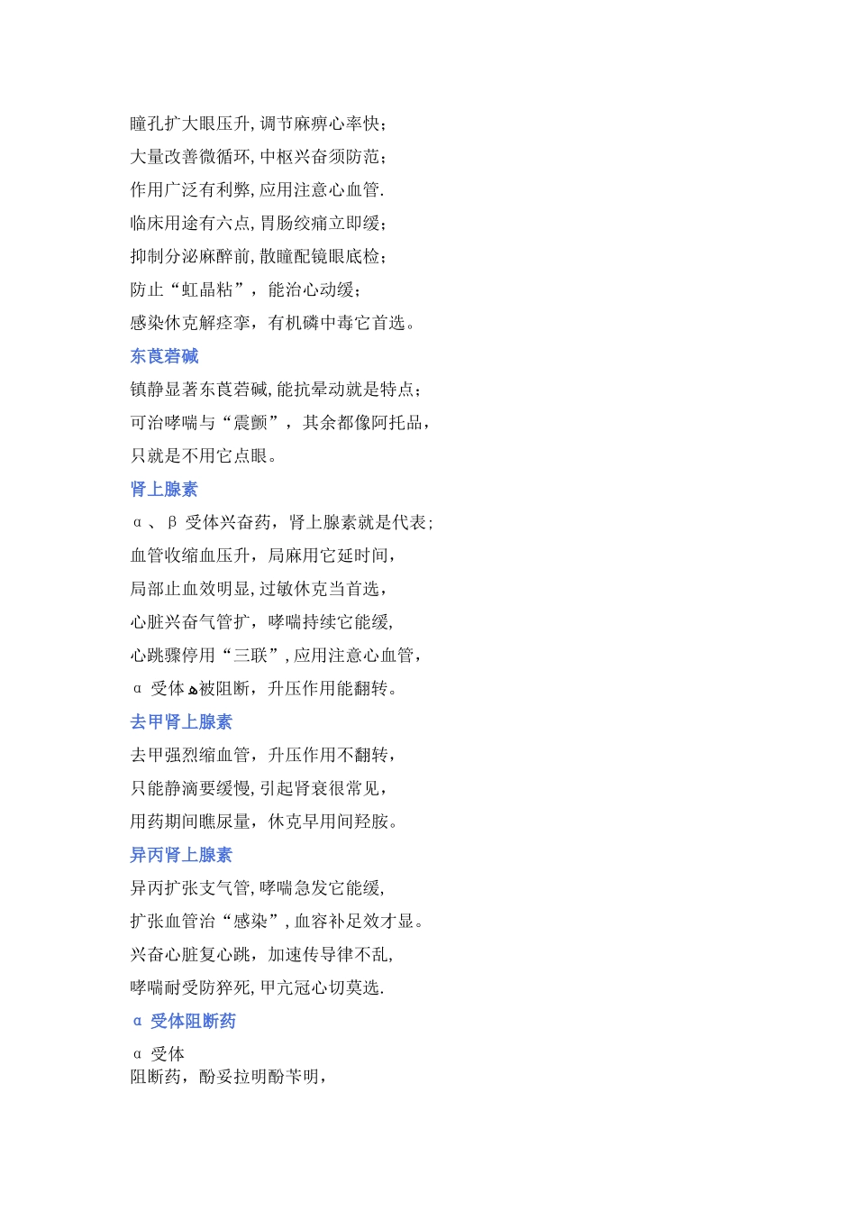 执业药师考试记忆口诀(西药篇_第2页