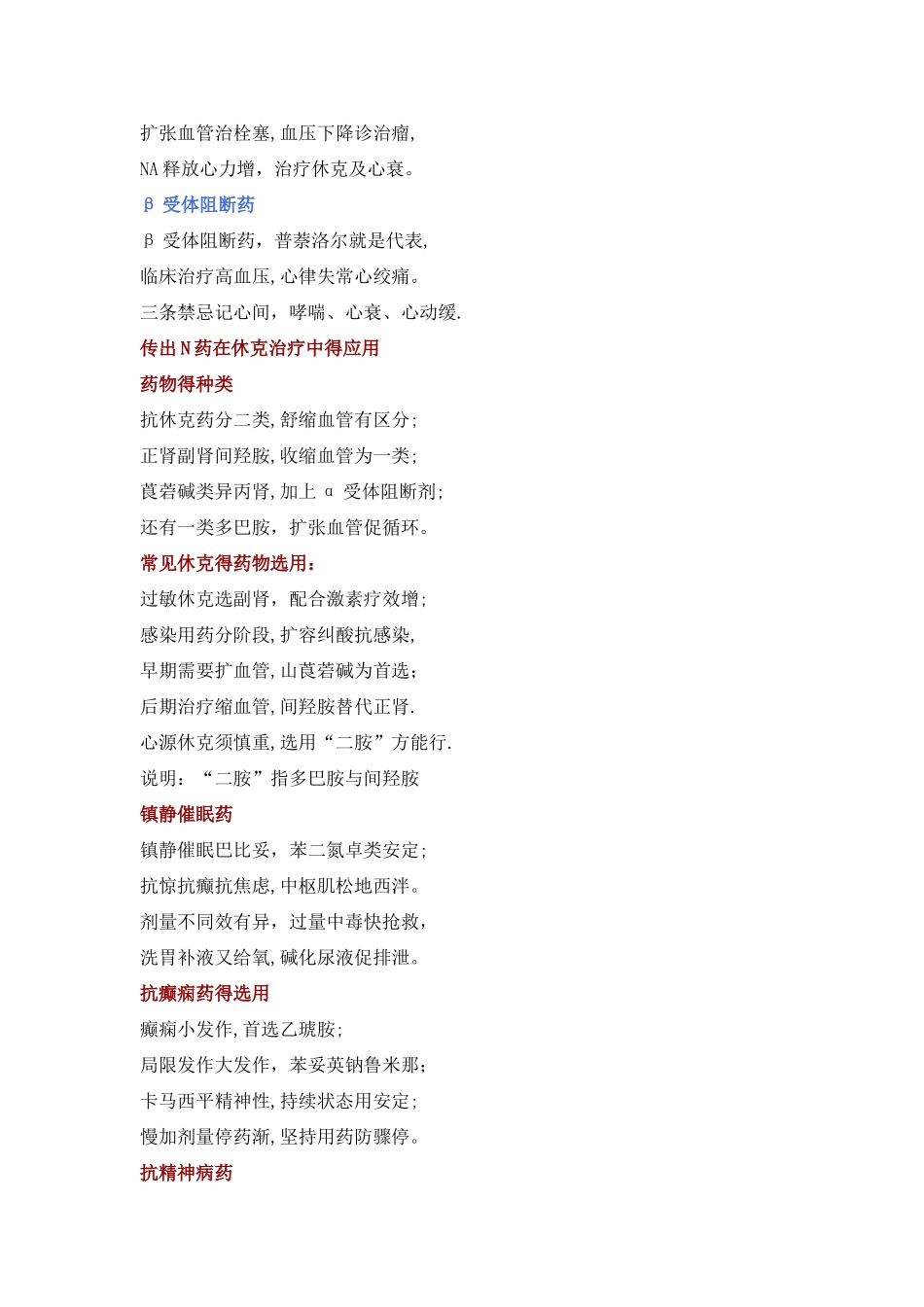 执业药师考试记忆口诀(西药篇_第3页