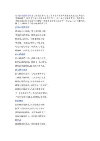 执业药师考试记忆口诀(西药篇