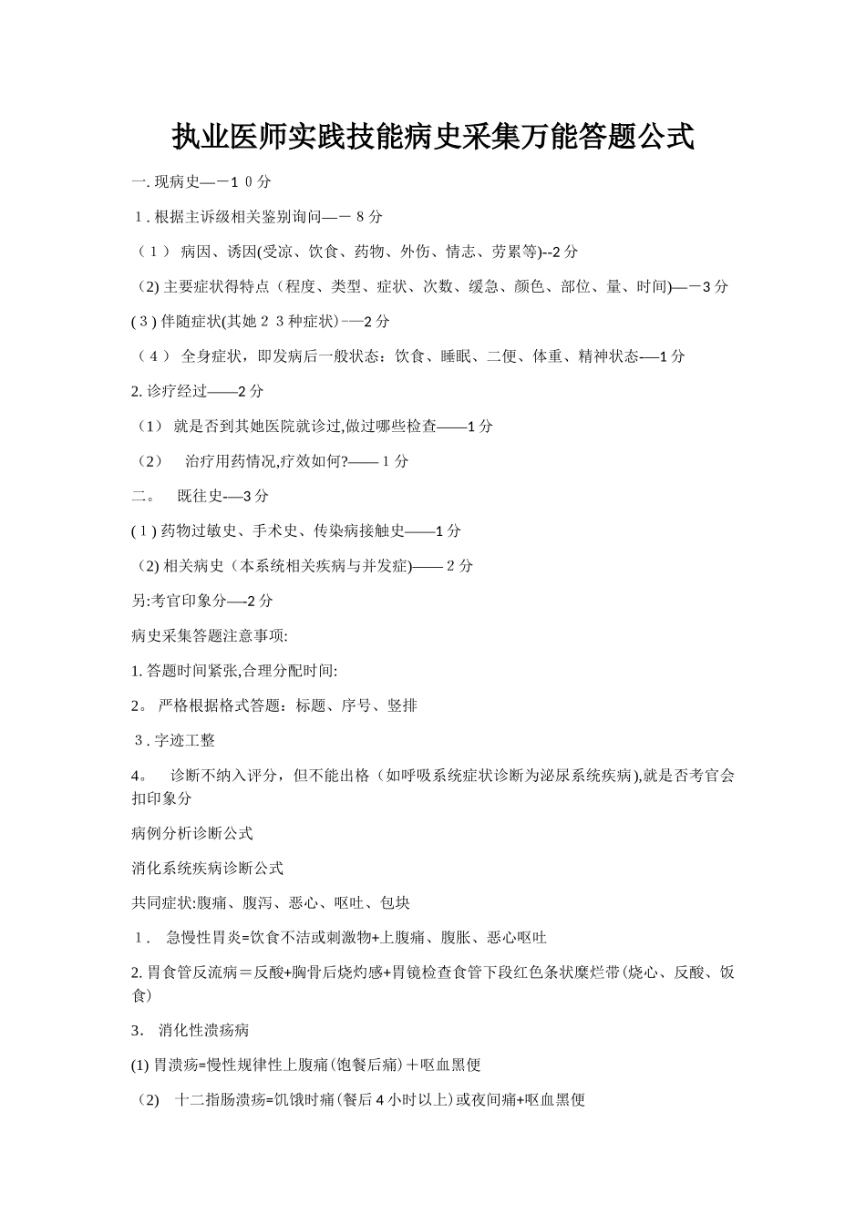 执业医师实践技能病史采集万能答题公式_第1页