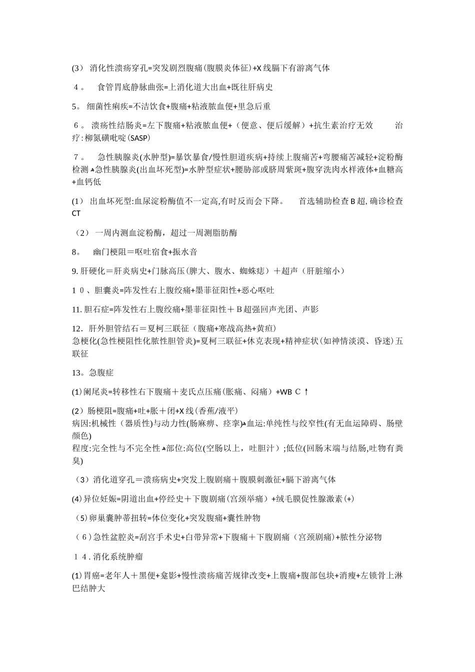 执业医师实践技能病史采集万能答题公式_第2页