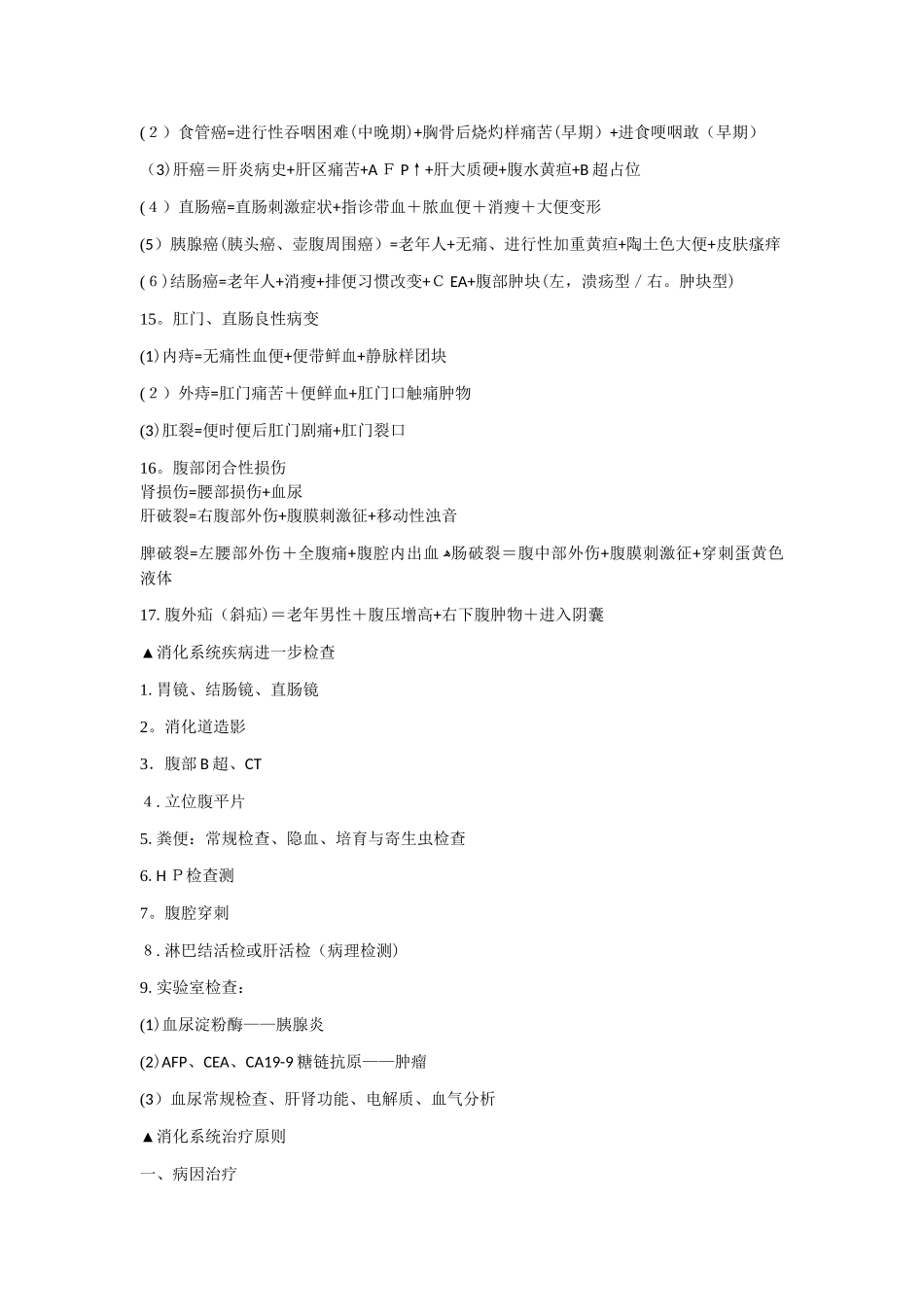 执业医师实践技能病史采集万能答题公式_第3页