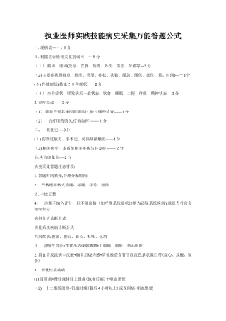 执业医师实践技能病史采集万能答题公式