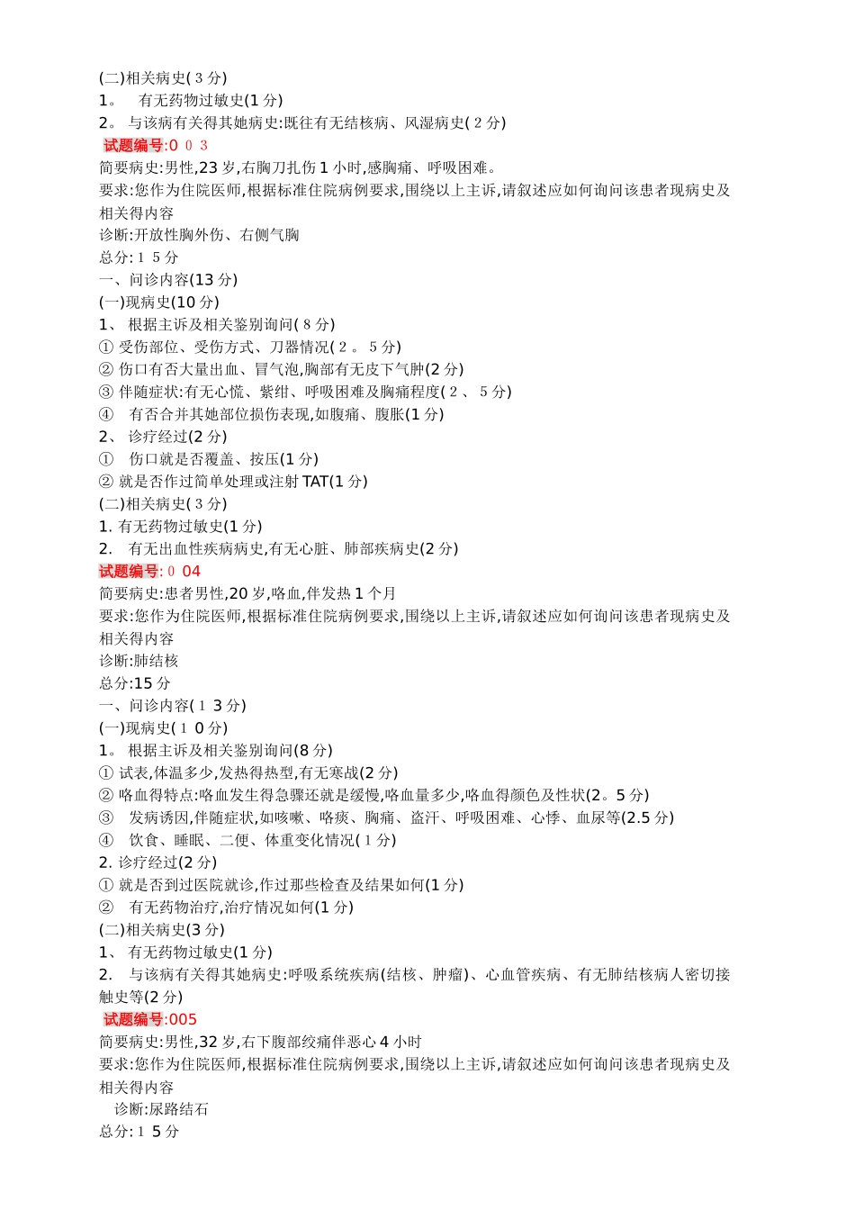 执业医师技能考试_第2页