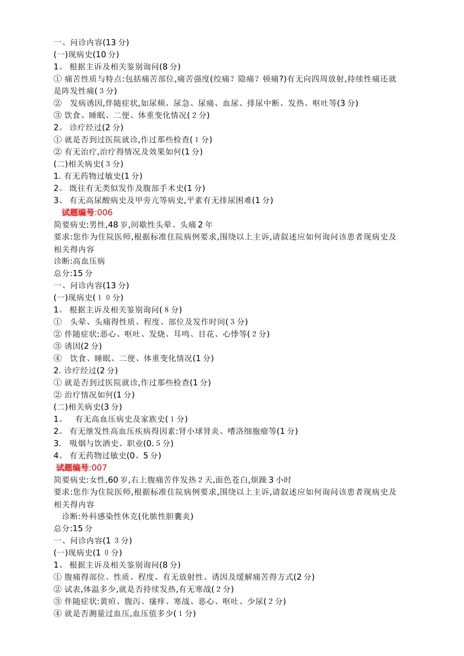 执业医师技能考试_第3页