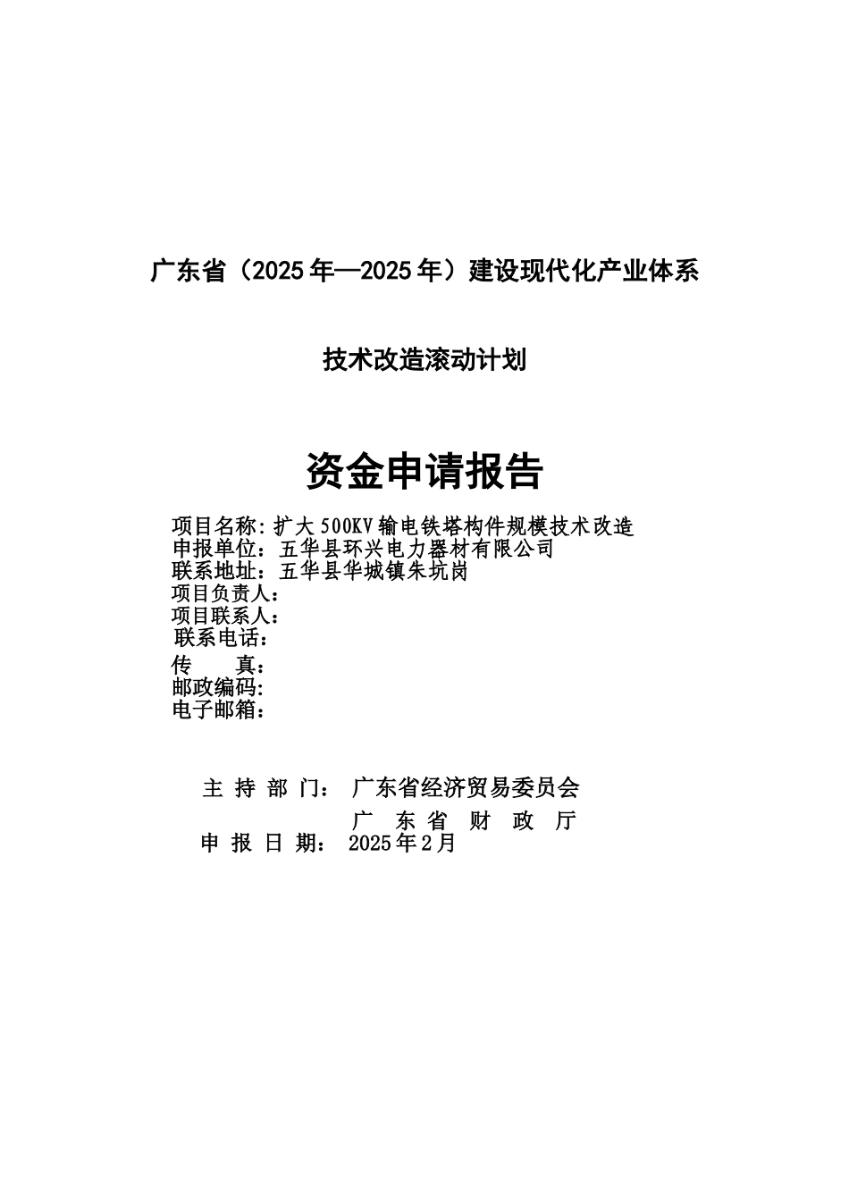 扩大500kv输电铁塔构件规模技术改造资金可行性研究报告_第2页
