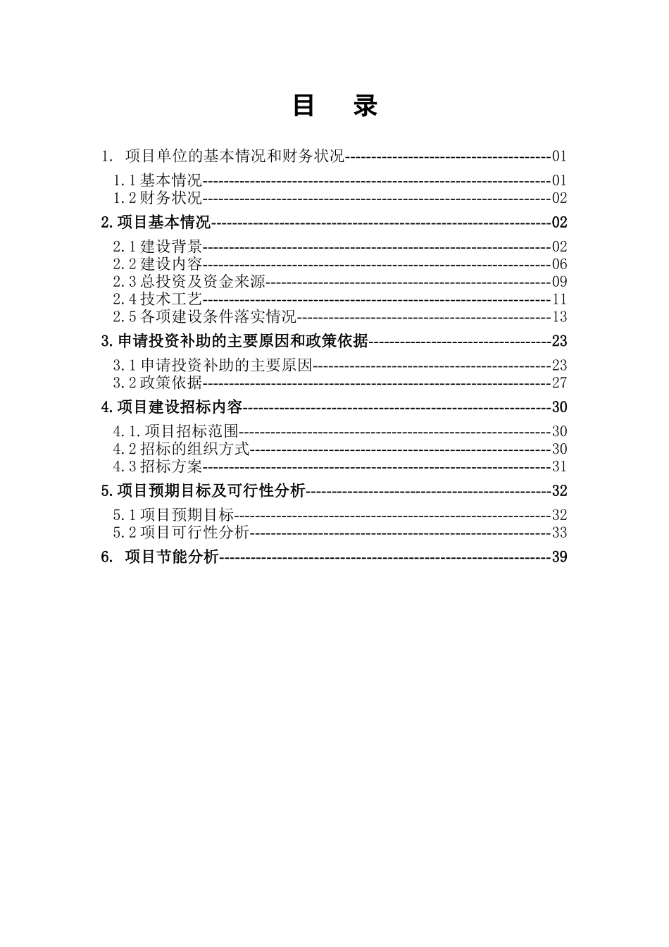 扩大500kv输电铁塔构件规模技术改造资金可行性研究报告_第3页