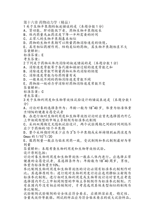 执业药师药剂学习题：第十六章 药物动力学
