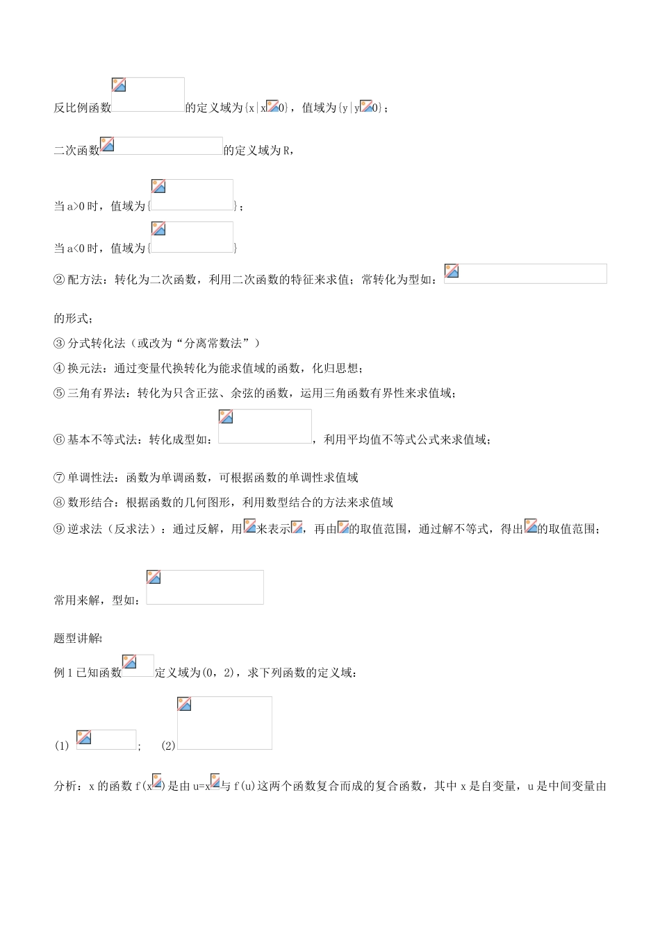 高考数学复习学案（第6讲）：第二章函数的定域、值域（最大、最小值）_第2页