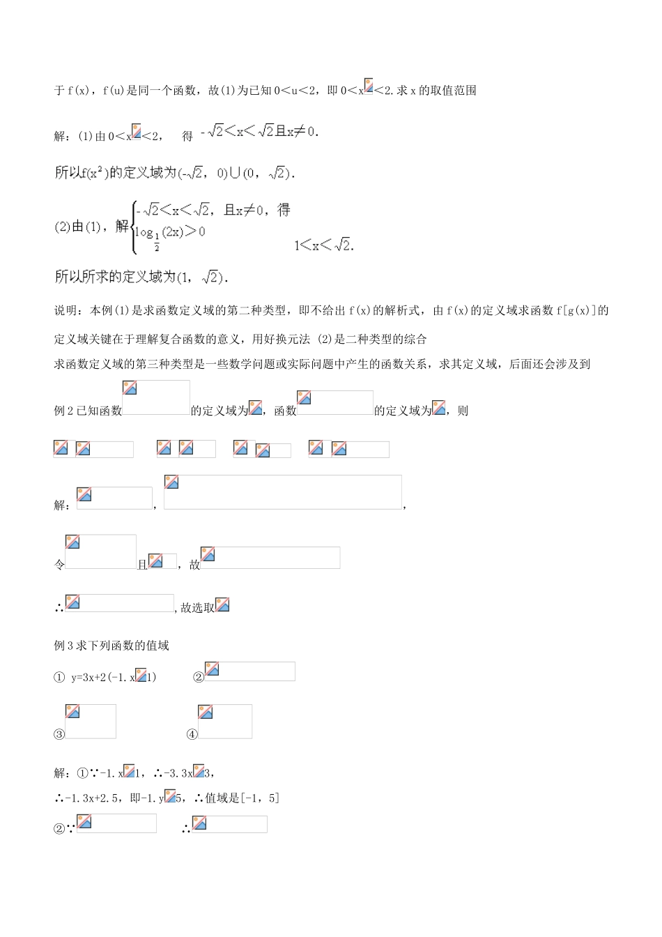 高考数学复习学案（第6讲）：第二章函数的定域、值域（最大、最小值）_第3页
