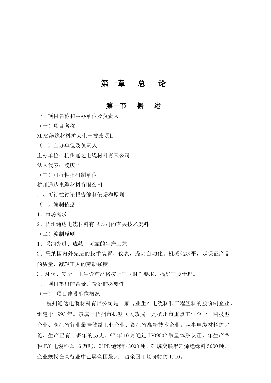 扩大生产项目建议书_第2页