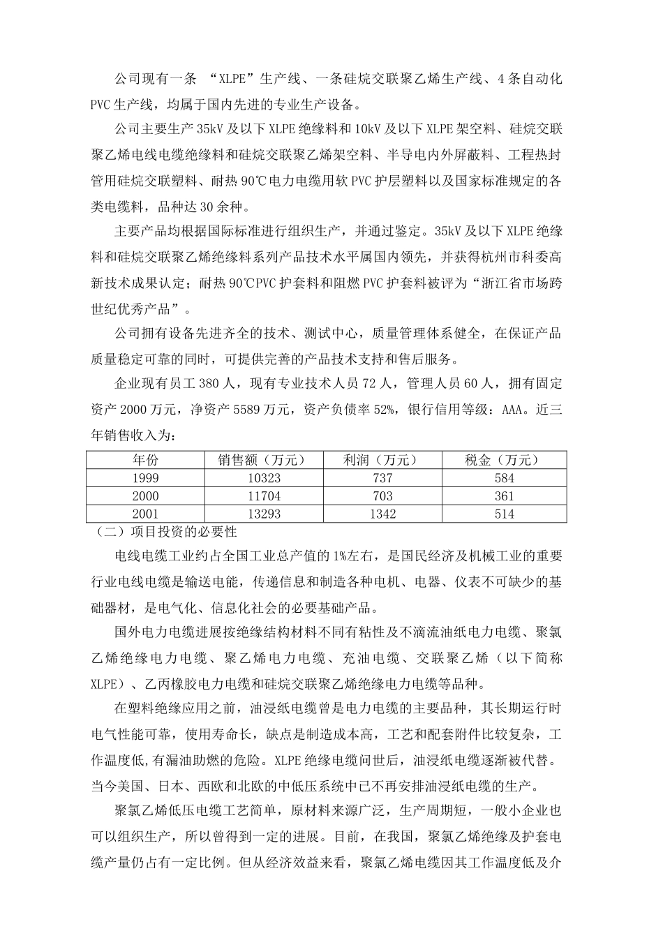 扩大生产项目建议书_第3页