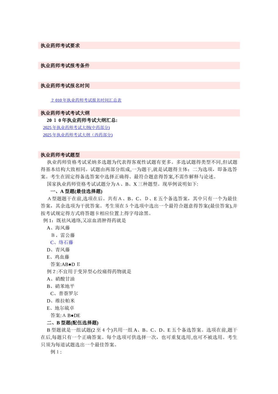 执业药师考试科目_第1页