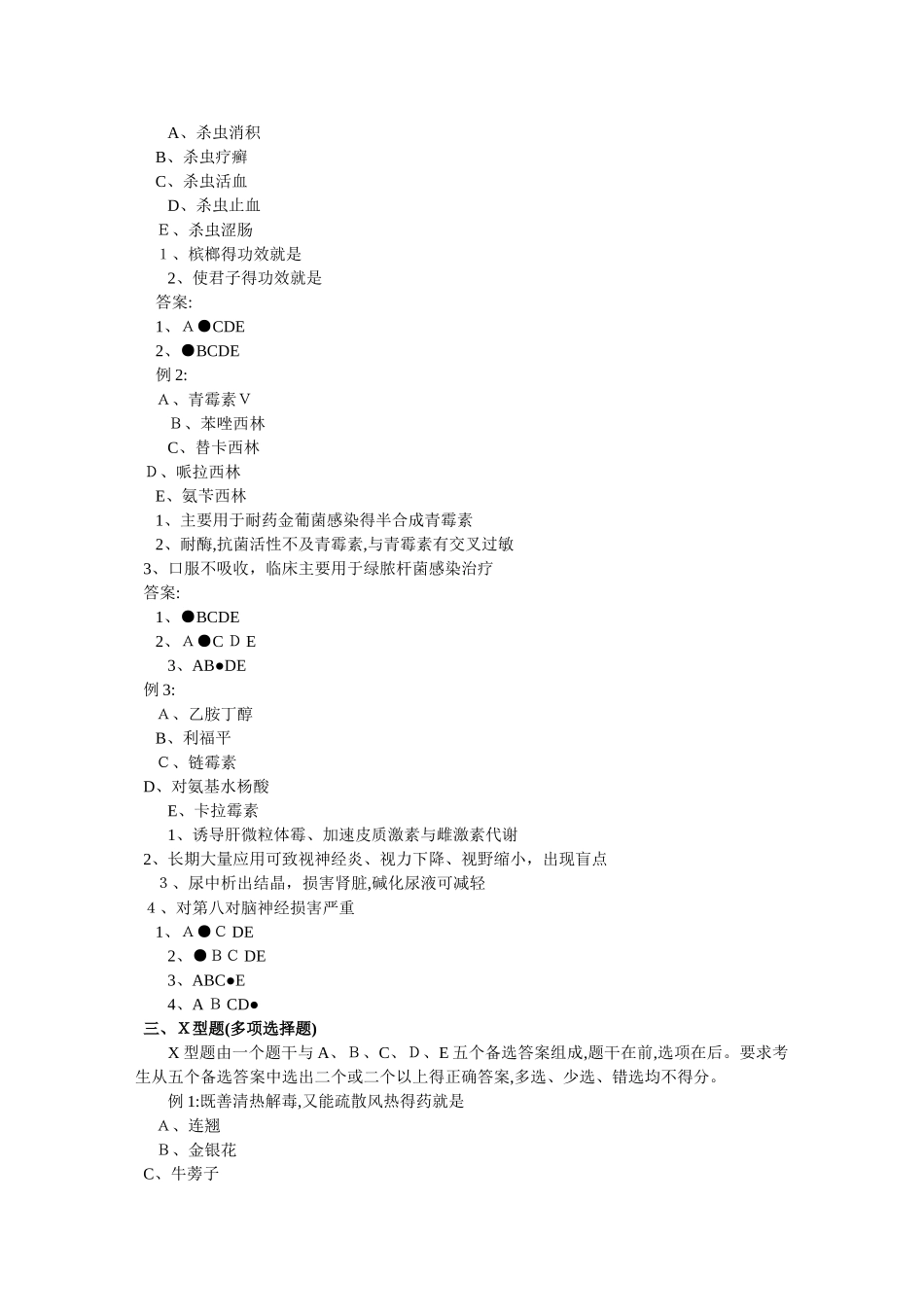 执业药师考试科目_第2页