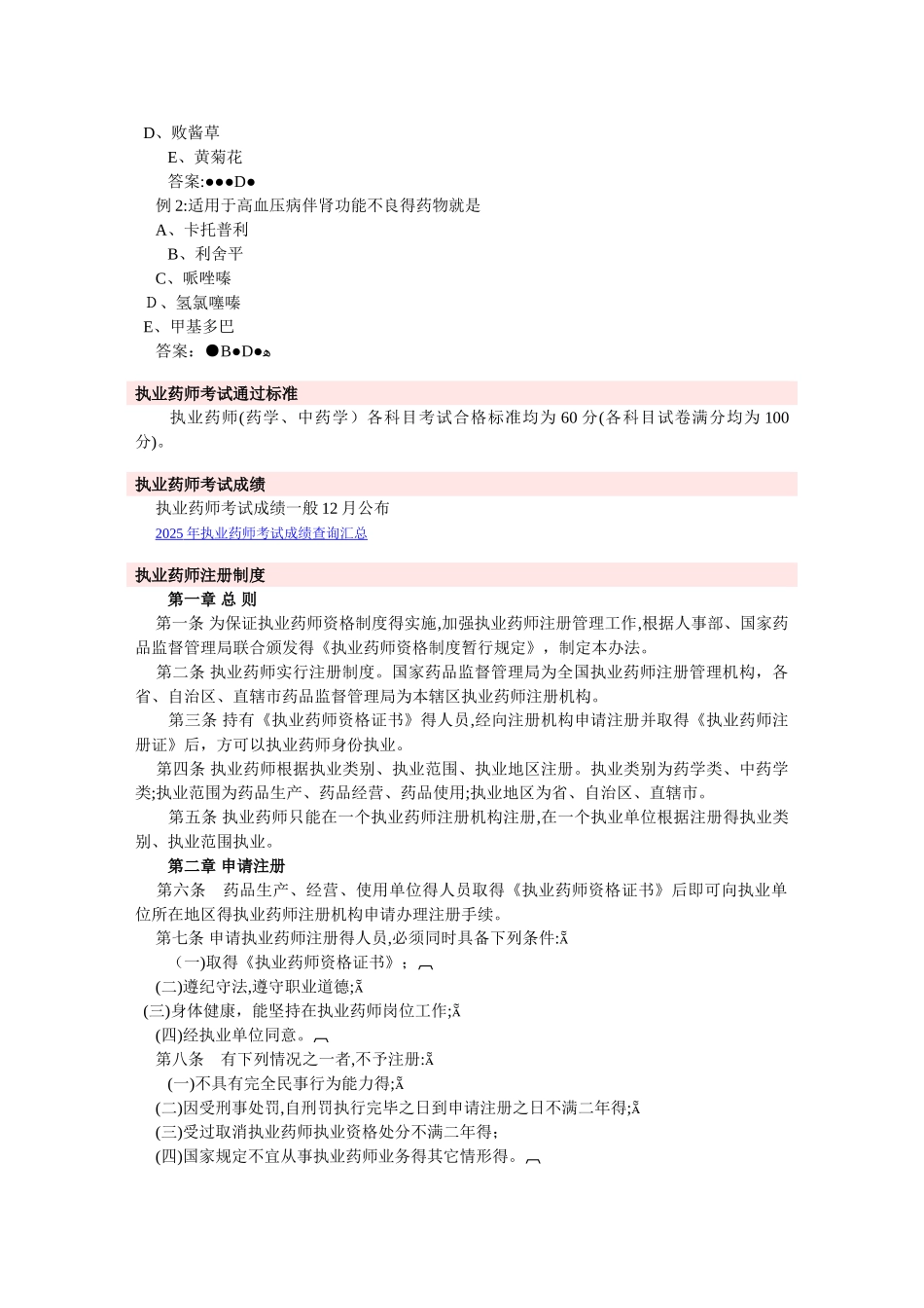 执业药师考试科目_第3页