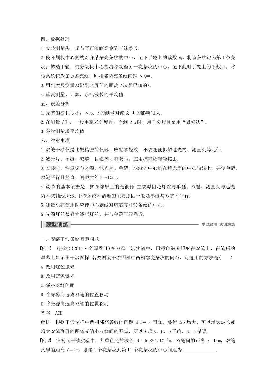 高考物理 主题3 光及其应用 4 实验：用双缝干涉测量光的波长学案（必修1）-人教版高三必修1物理学案_第2页
