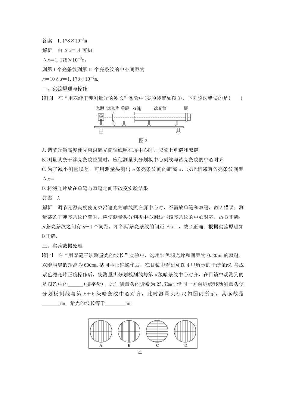 高考物理 主题3 光及其应用 4 实验：用双缝干涉测量光的波长学案（必修1）-人教版高三必修1物理学案_第3页